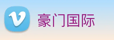 豪门国际 Logo